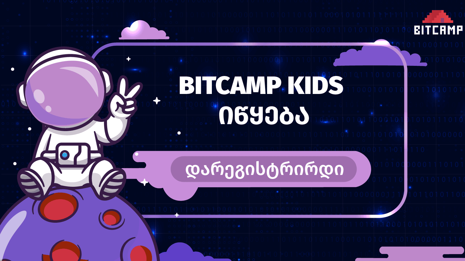 BitCamp Kids იწყება